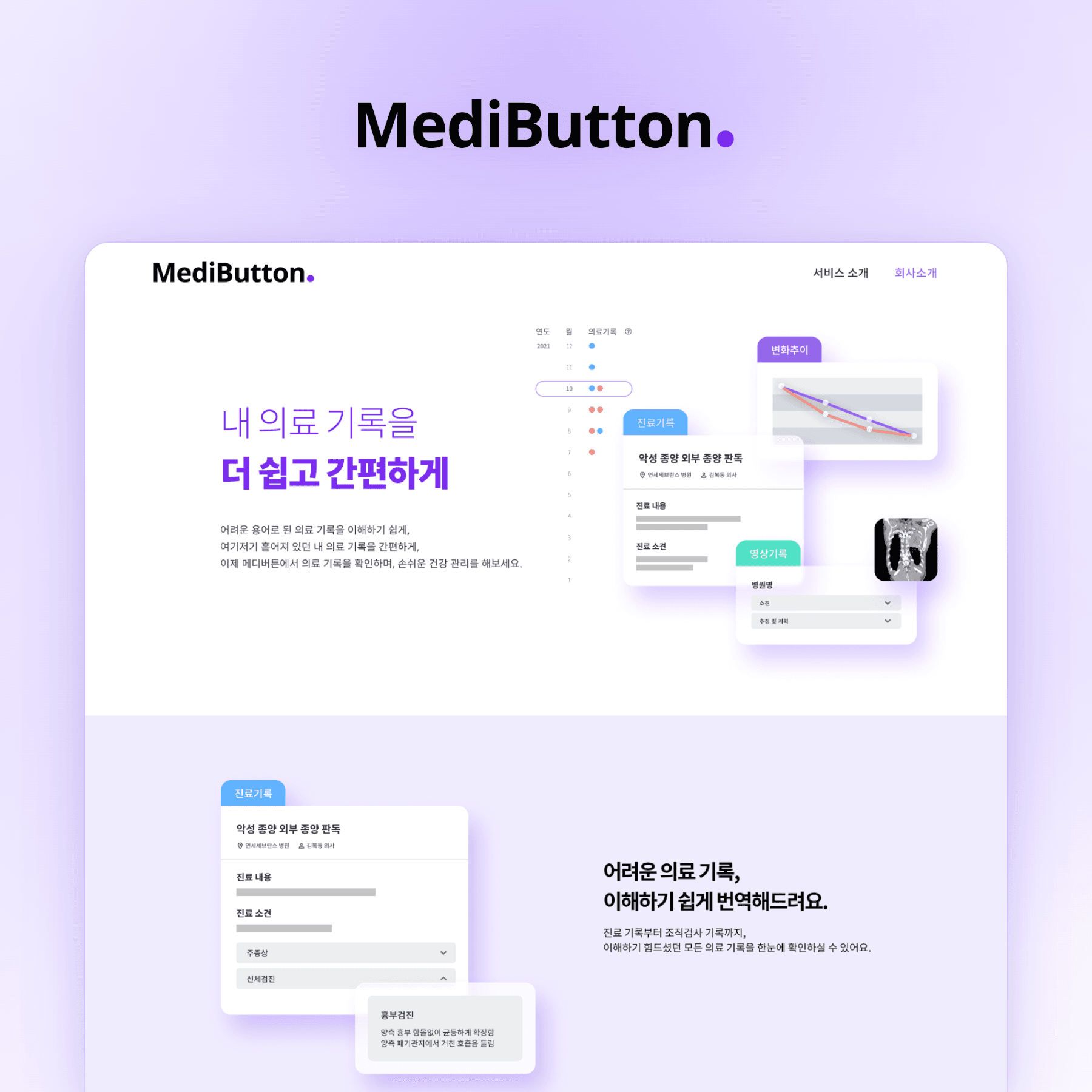 메디버튼 홈페이지 포트폴리오