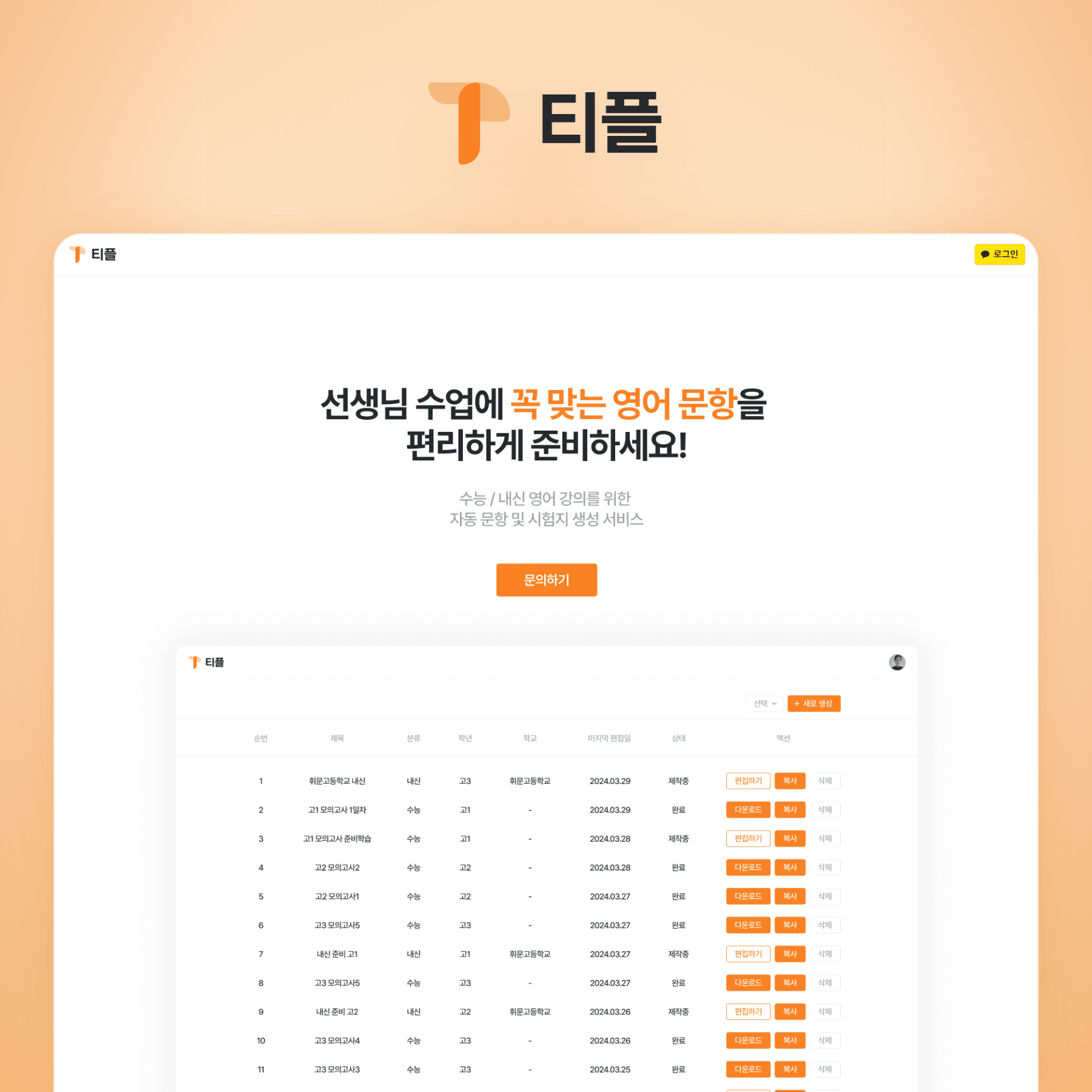 티플 홈페이지 포트폴리오